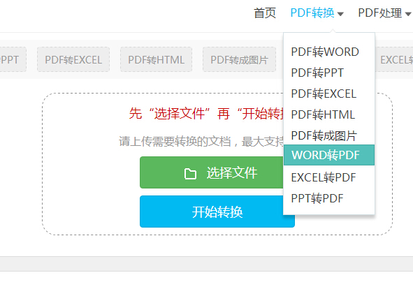 word转pdf 谁能给我个网址，在线转换?