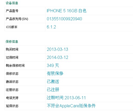 Iphone5序列号