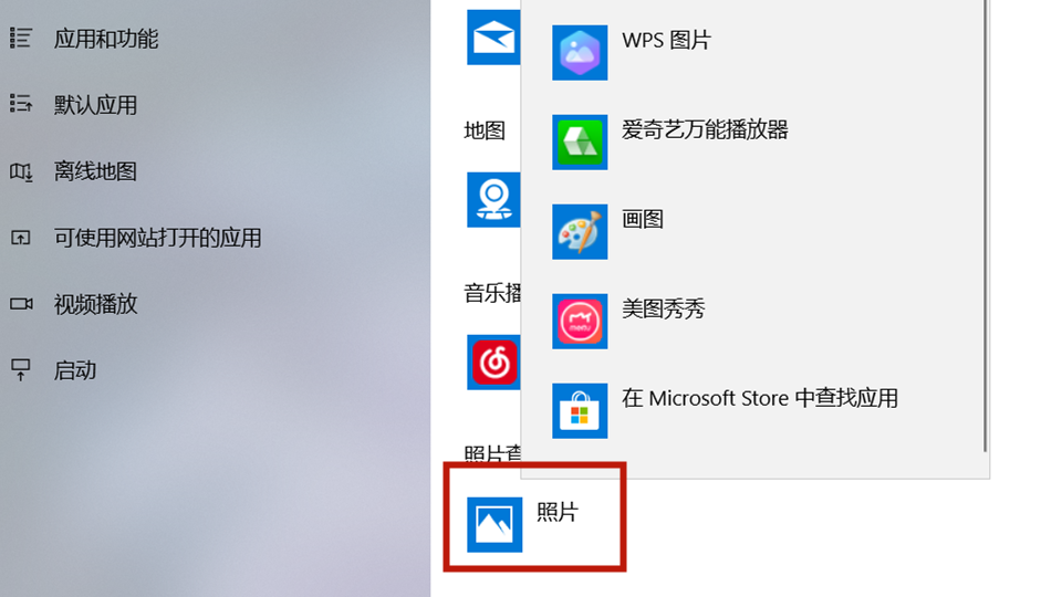 win10打开图片或应用提示 【需要新应用打开此 ms-paint】