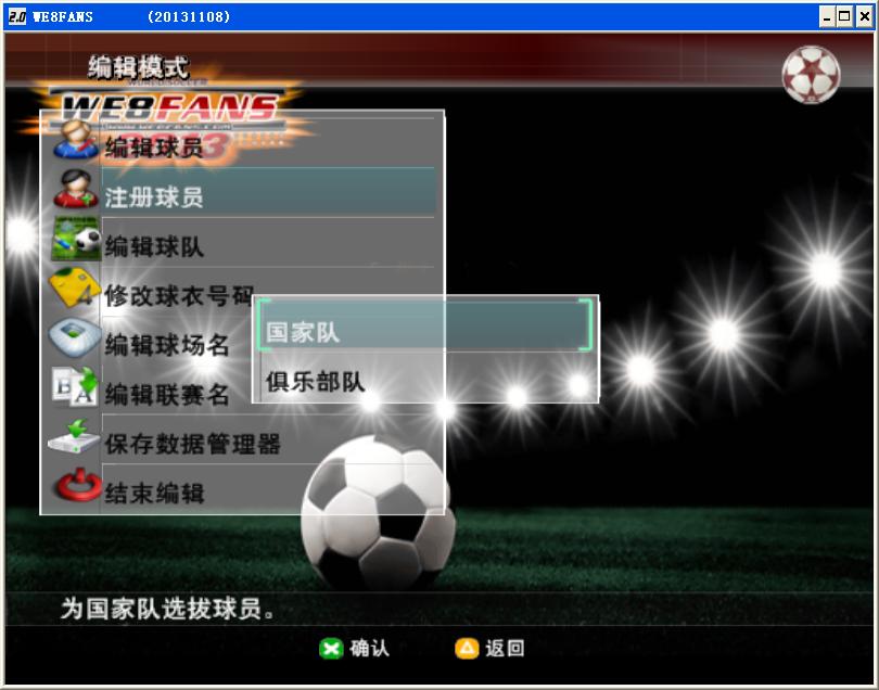 如何把实况8中超风云里新编辑的新球员注册到俱乐部和国家队？在线等！谢谢！
