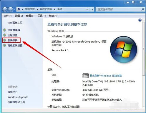 Win7怎么创建还原点