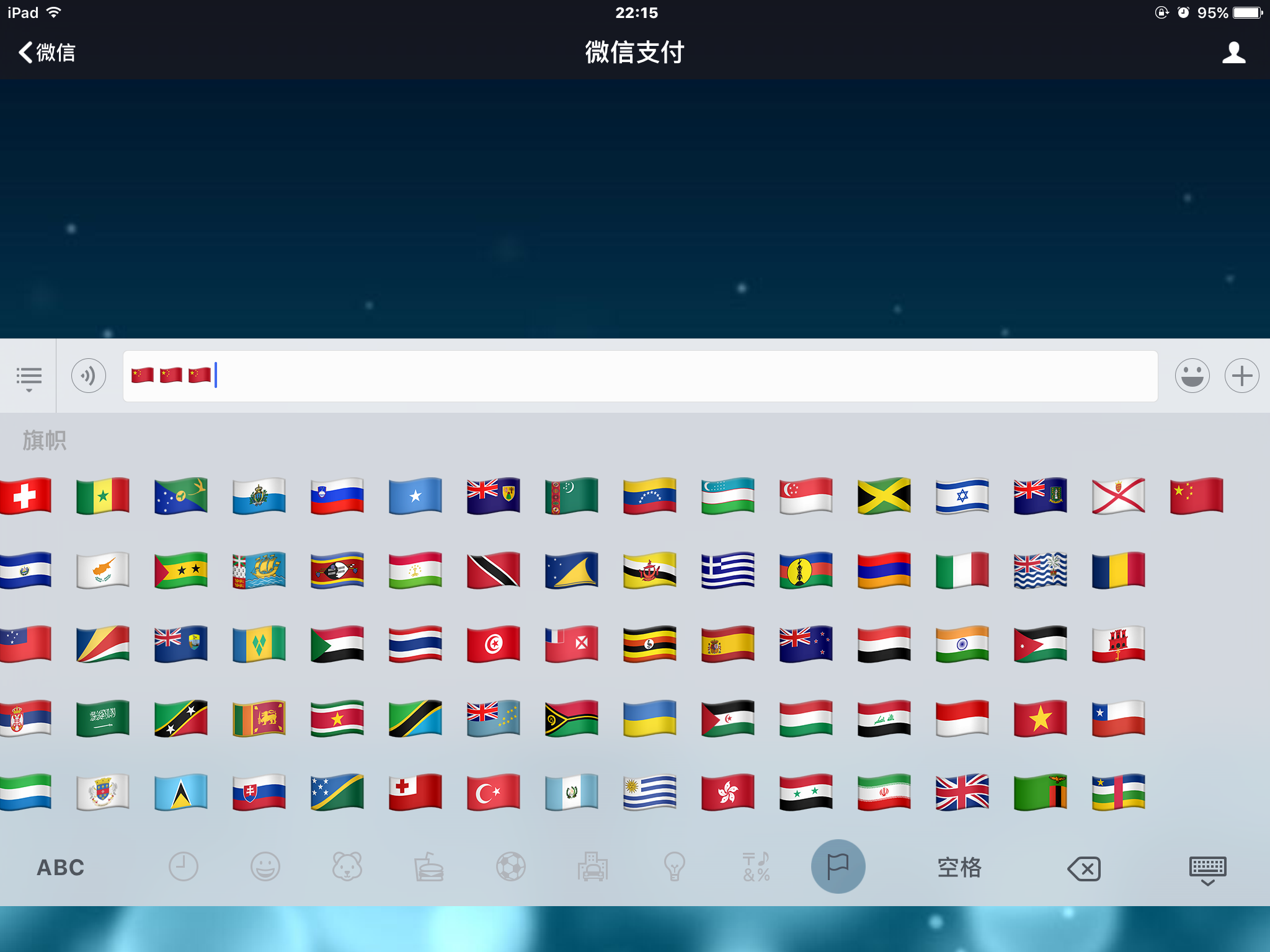 谁知道微信里如何打出国旗符号