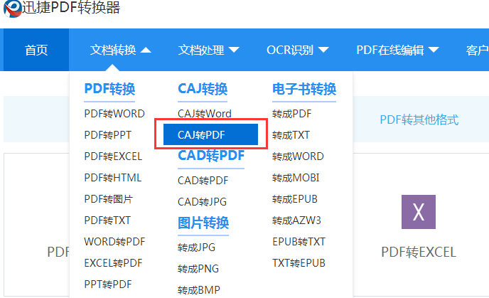 CAJ怎么批量转换成PDF CAJ批量转换PDF方法