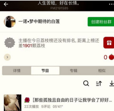 要怎样才能从荔枝fm的普通主播变成签约主播？