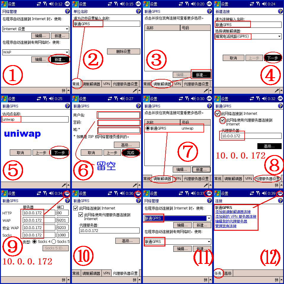 多普达D9000怎么设置联通GPRS我给100分在线等