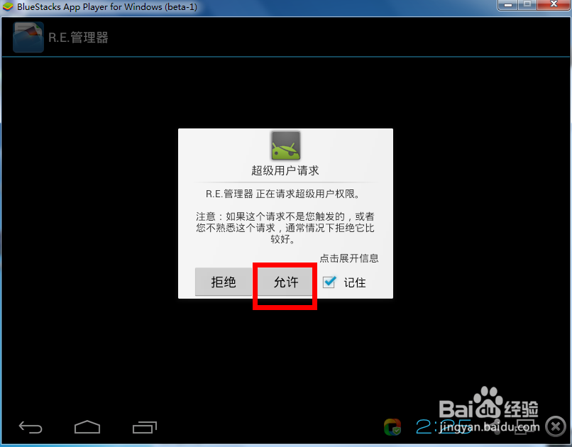 bluestacks2怎样root bluestacks2 root方法