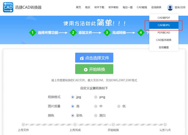 CAD转换成高清的JPG 怎么转？