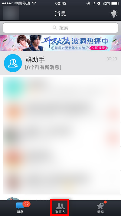 手机qq 如何查看系统验证信息