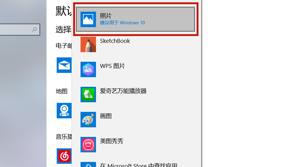 win10打开图片或应用提示 【需要新应用打开此 ms-paint】