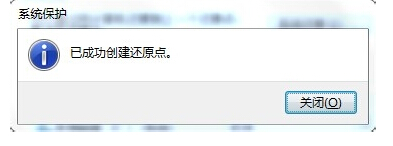 Win7怎么创建还原点