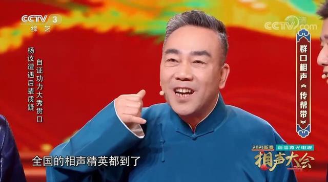 相声大会杨议：该来的不来，不该来的都来了，怎么理解？