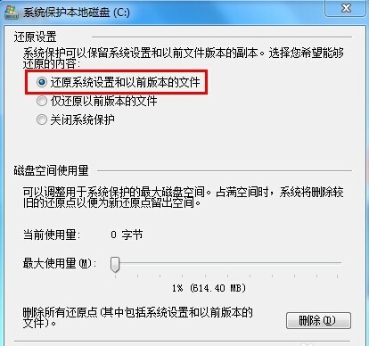 Win7怎么创建还原点