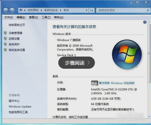 Win7怎么创建还原点