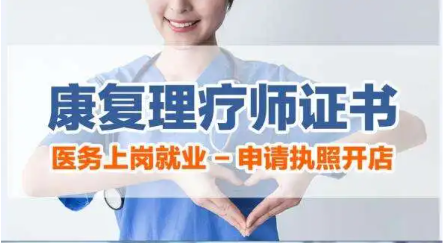 中医理疗师资格证报名条件是什么？