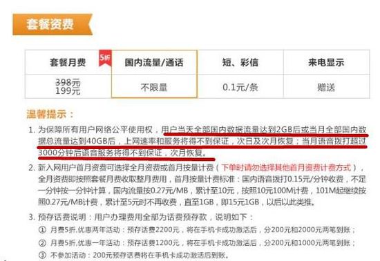 我办理了一张电信卡，原来说是无限流量。结果现在超过39GB就被限速了