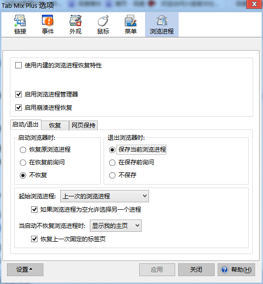 装了Tab mix plus，Firefox如何恢复上次关闭的标签？