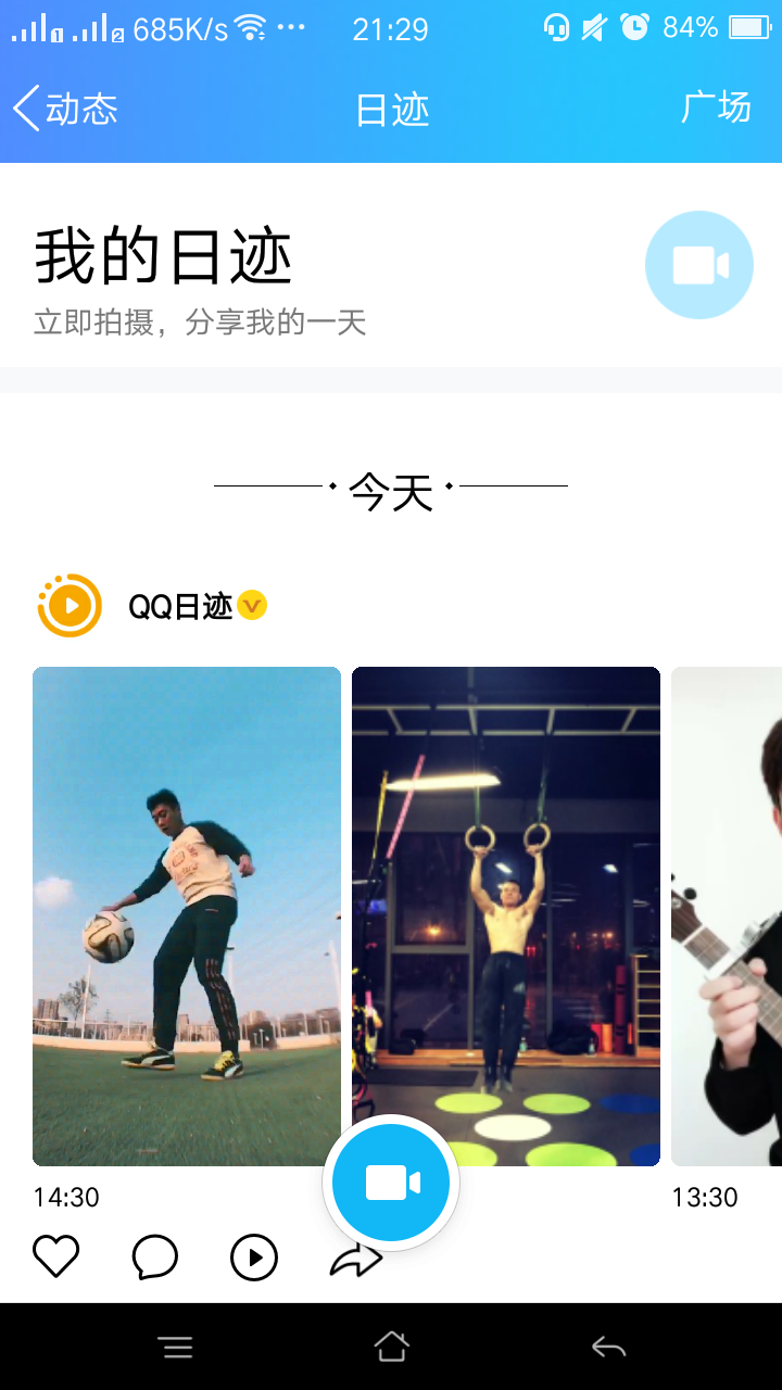 qq日迹是什么意思?