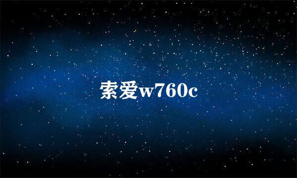 索爱w760c