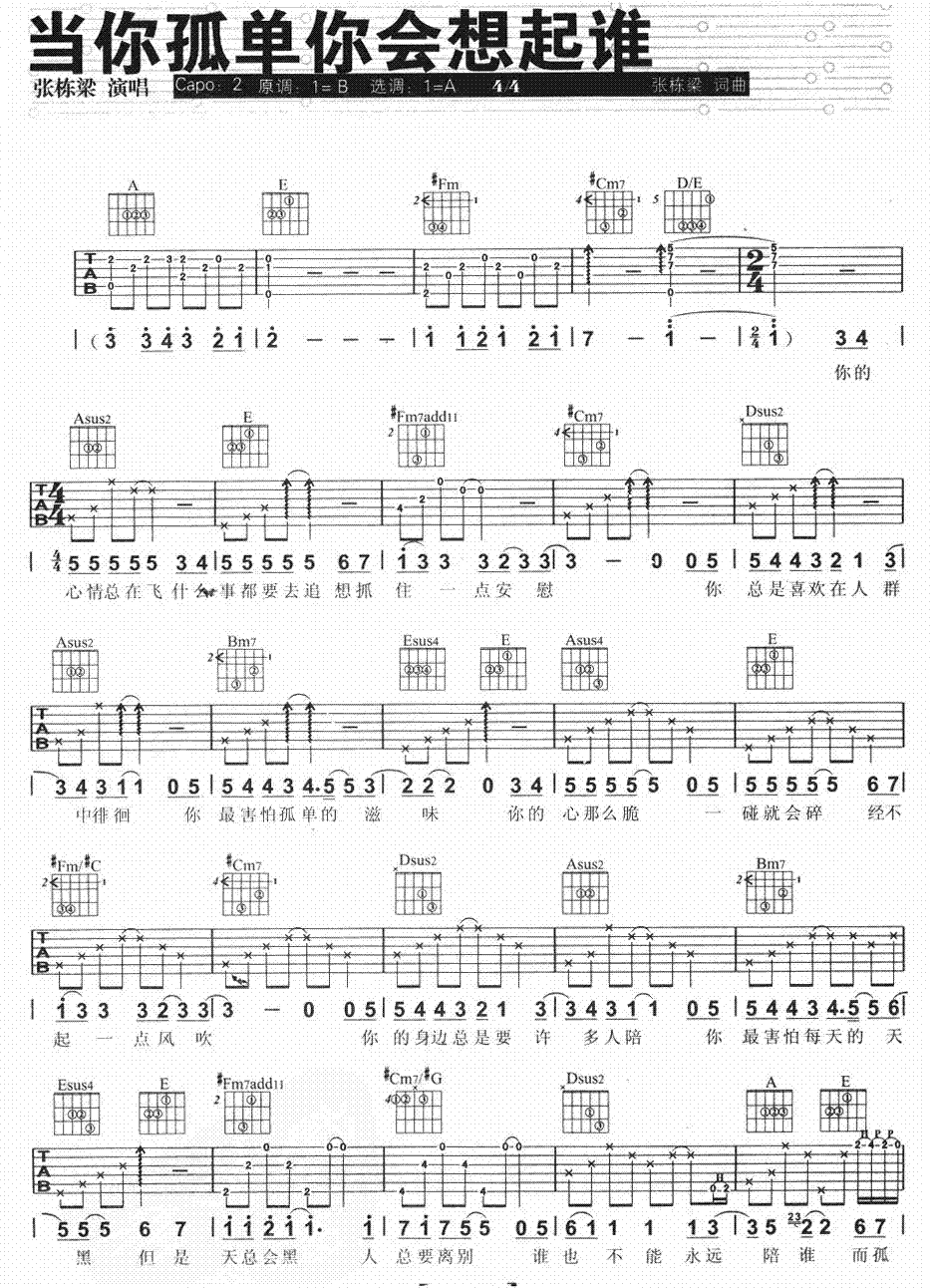 《当你孤单你会想起谁》吉他伴奏谱