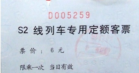 北京北站到八达岭长城还有没有火车啊？