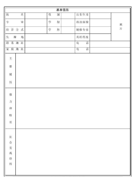 就业推荐表培养方式怎么填