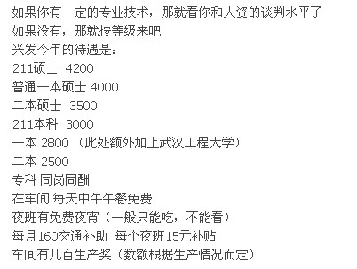 宜昌兴发集团怎么样？我是学安全的。比如福利，待遇，一年大概能拿到手多少？