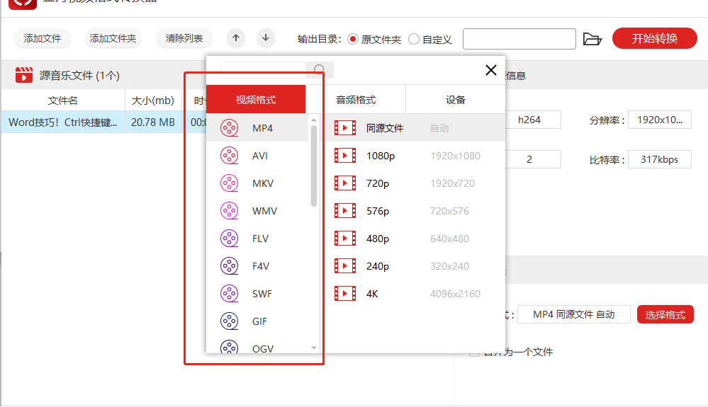 什么视频格式转换软件比较好用？