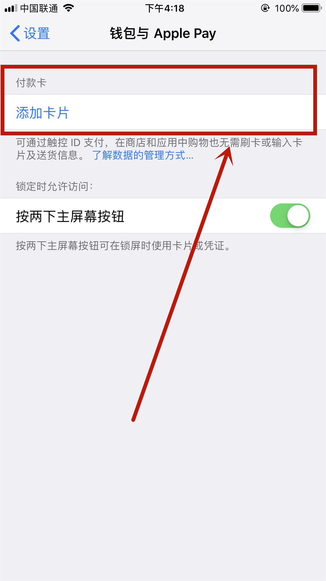 苹果7 iphone pay怎么使用？