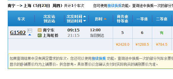 从南宁到上海的高铁要多少钱一个