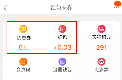 淘宝我的卡券包在哪，天猫优惠券怎么使用规则