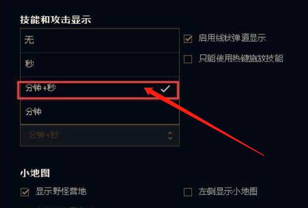 lol怎么设置把技能CD设置成分钟
