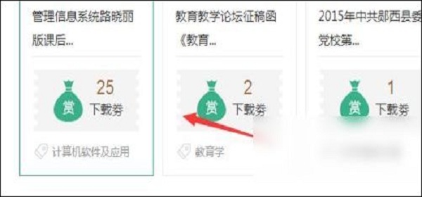 百度文库下载券怎么获得?