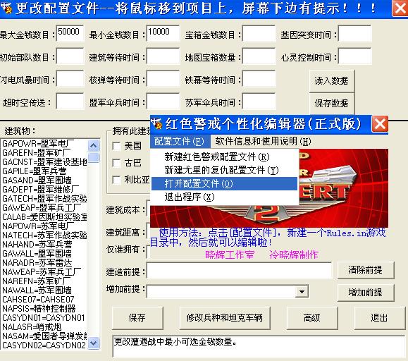红警2尤里复仇晓辉个性修改器用法？