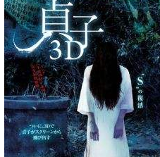 《贞子3d》主要讲述了什么？