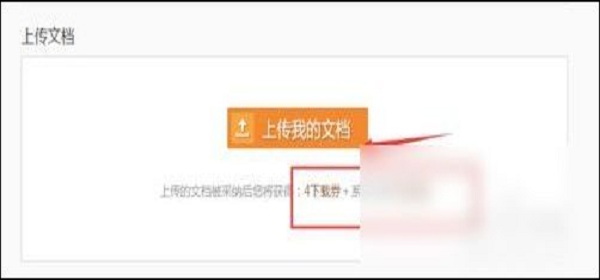 百度文库下载券怎么获得?