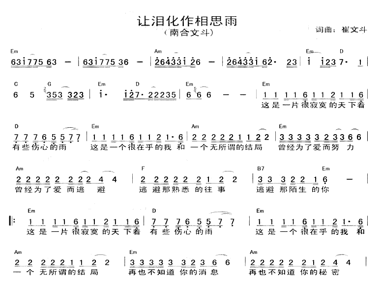 歌词:这是一片很寂寞的天,下着有些伤心的雨.是那首歌?