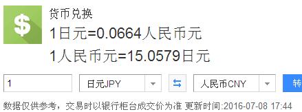 28万日元等于多少人民币