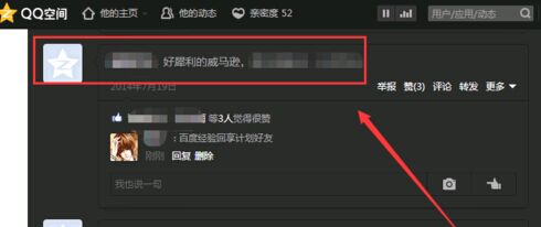 QQ空间给别人的评论怎么删除？