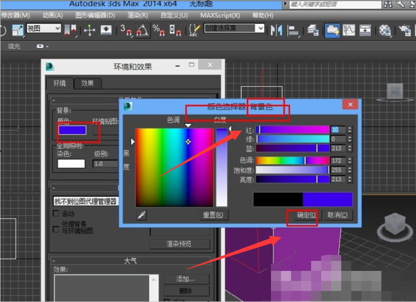 3DMAX渲染图片改变背景