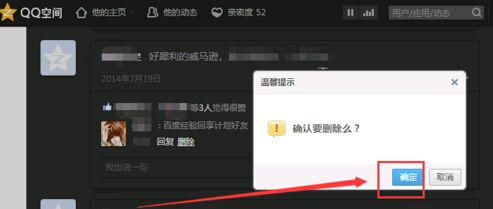 QQ空间给别人的评论怎么删除？