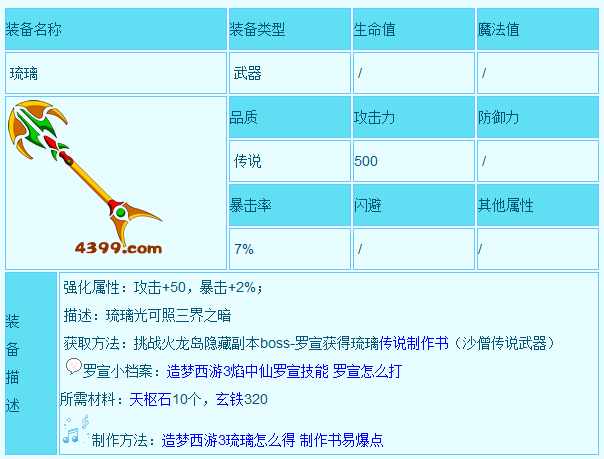 造梦西游3沙僧极品武器有什么？