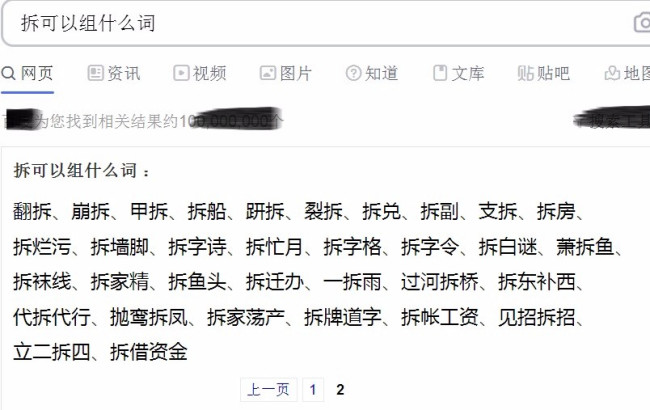 拆可以组什么词?