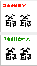 瑞克爷爷的店和彻思叔叔的门头上面是什么字体啊，求解！！！