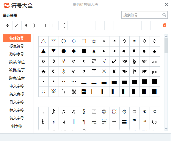 搜狗输入法怎么设置打出特殊符号