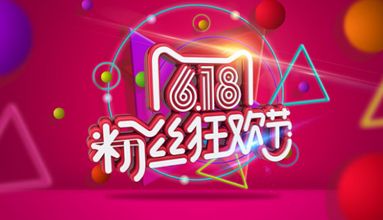 618是啥日子?为什么天猫，京东都在说618的?