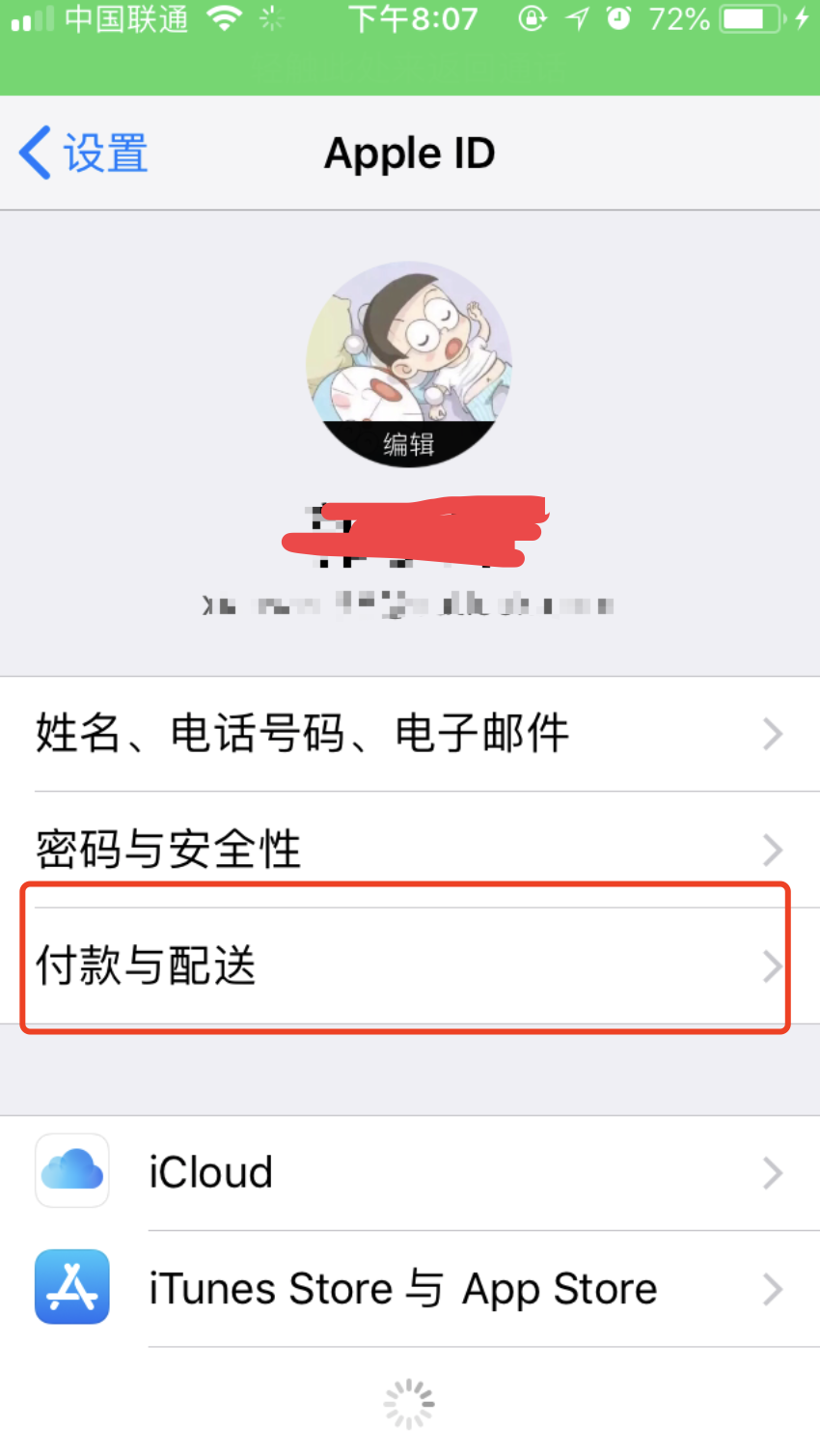 如何解除苹果id和支付宝的绑定？