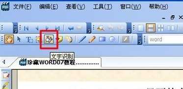 pdf文件怎么转换为word？