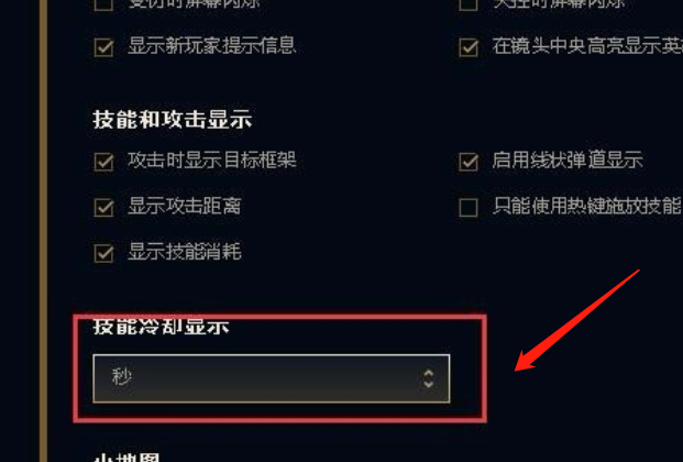 lol怎么设置把技能CD设置成分钟