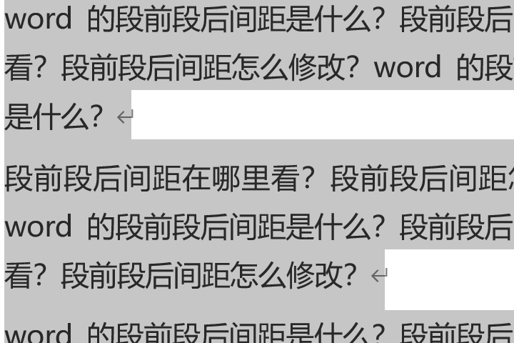 word的段前段后间距是什么？段前段后间距在哪里看？段前段后间距怎么修改？