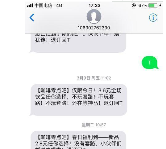 收到烦人垃圾短信退订回复T没用时该怎么办？